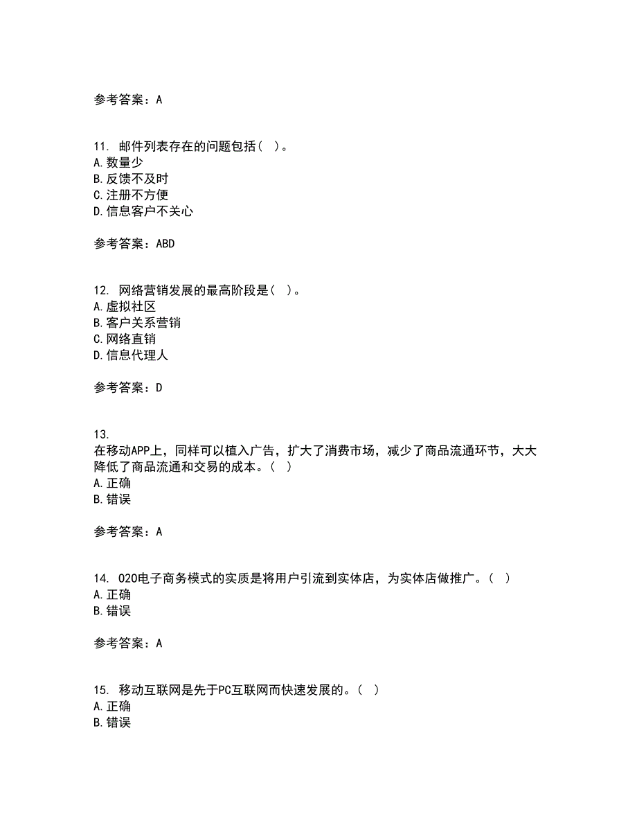 南开大学21春《网络营销》在线作业二满分答案_92_第3页