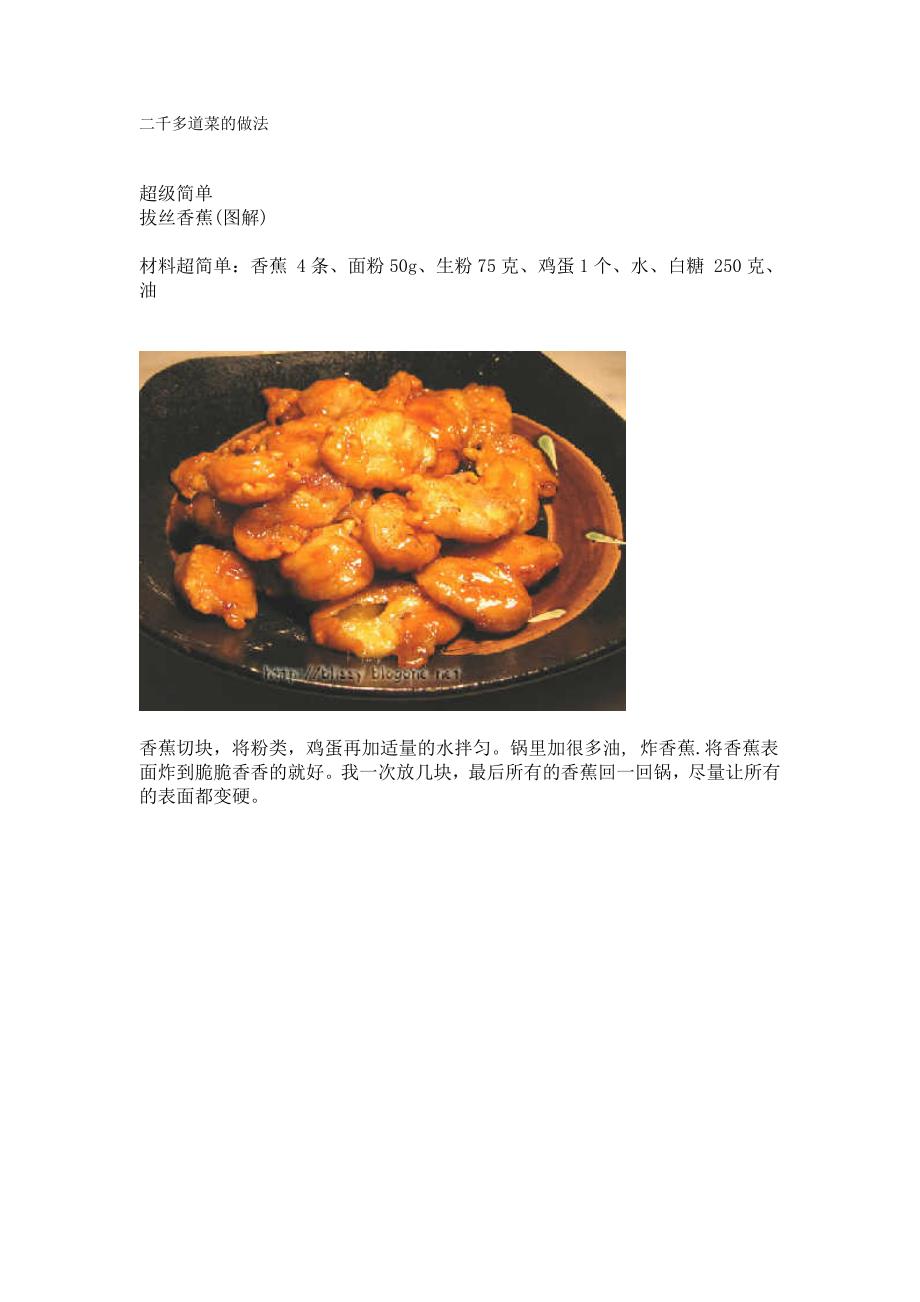 宅人们可以做几道菜的做法.doc_第1页