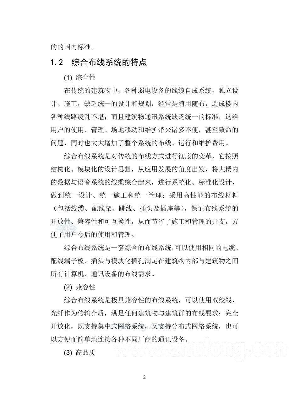 课程设计论文某六层办公楼综合布线设计_第5页