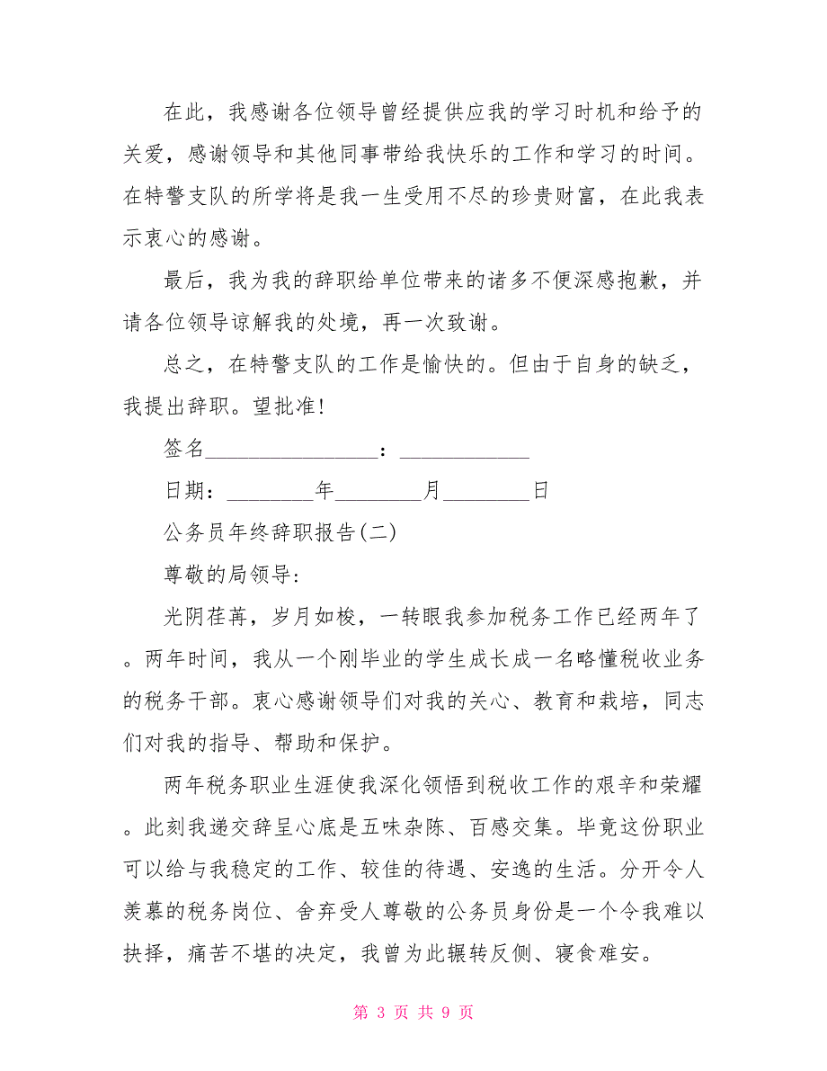 公务员年终辞职报告_第3页