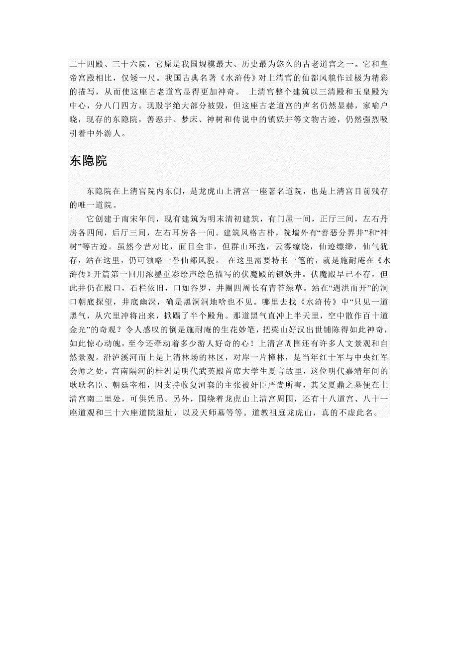 鹰潭嗣汉天师府.doc_第5页