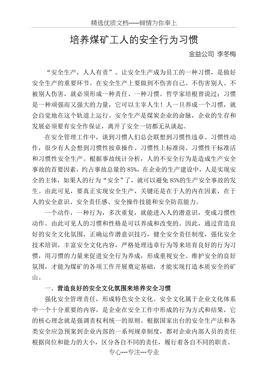 让煤矿工人的安全行为养成一种习惯_第1页