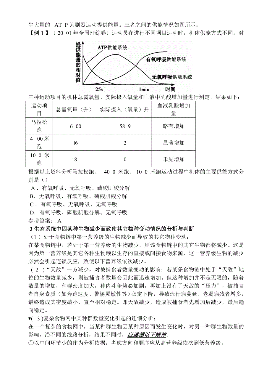 对生物教学中几个重要知识点的理解_第2页