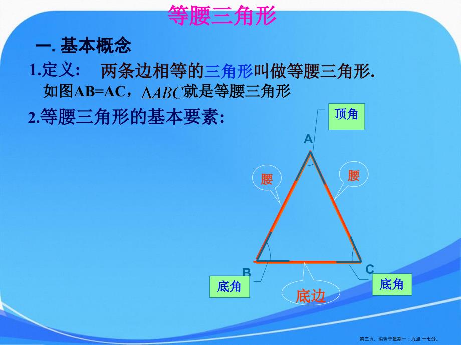 15.3等腰三角形1_第3页