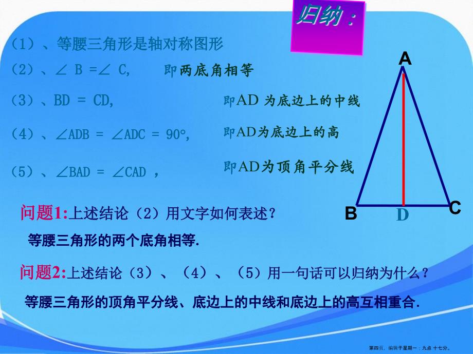 15.3等腰三角形1_第4页