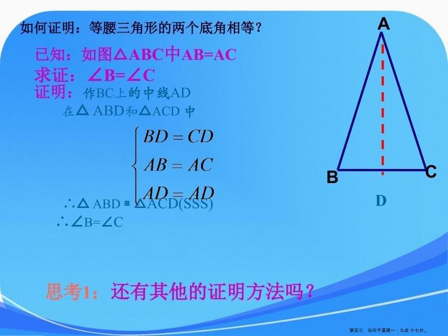 15.3等腰三角形1_第5页