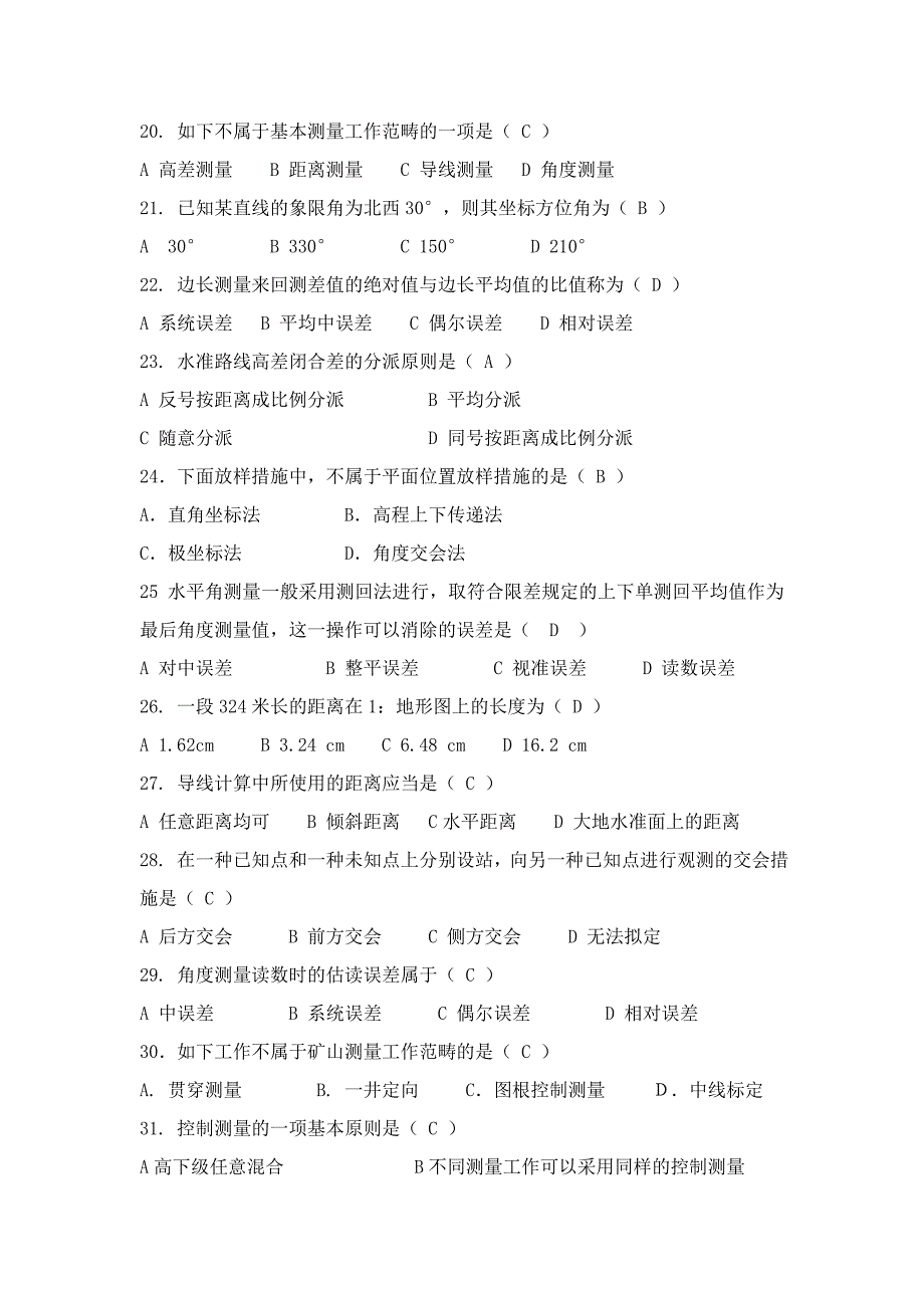 测量考试及答案_第3页