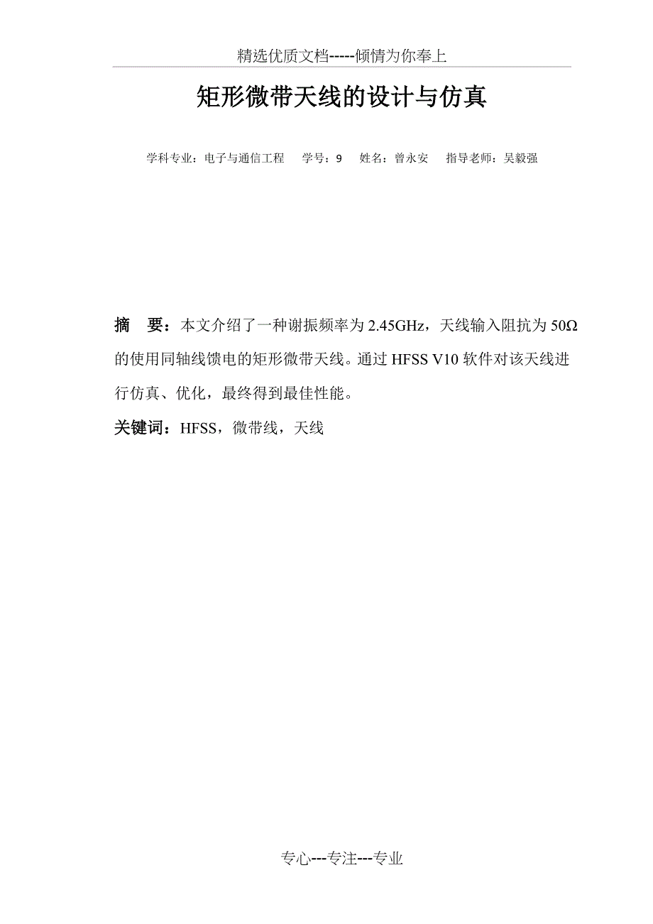 矩形微带贴片天线设计及仿真(共11页)_第2页