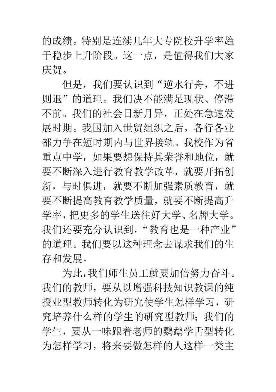 关于运动会的演讲稿.docx_第3页