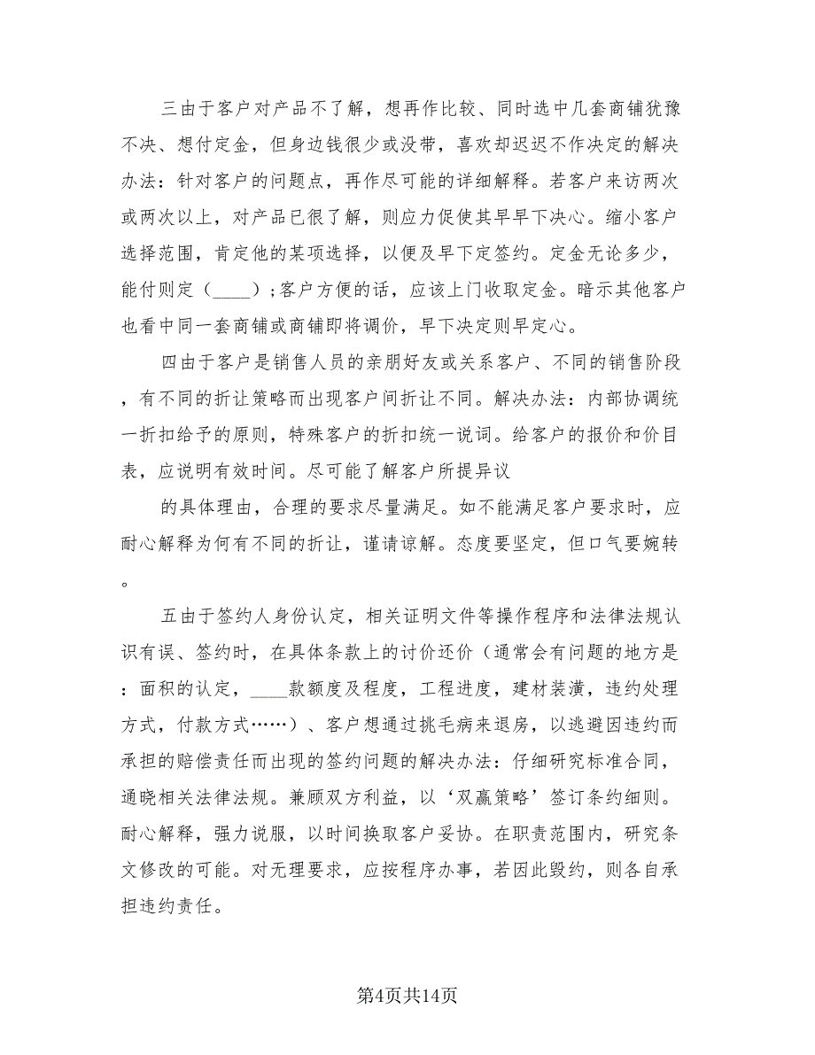 毕业实习个人总结报告模板（4篇）.doc_第4页