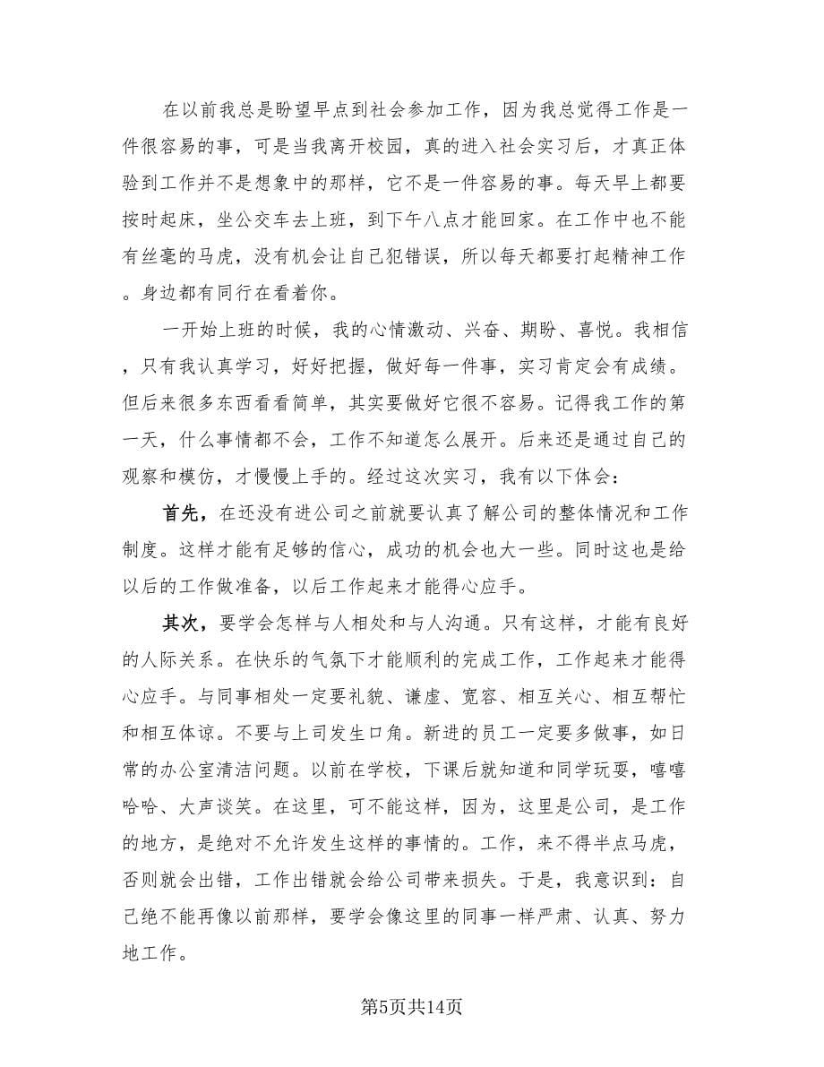 毕业实习个人总结报告模板（4篇）.doc_第5页