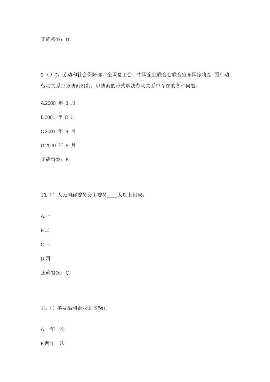 2023年山东省临沂市沂南县张庄镇新庄社区工作人员考试模拟题含答案_第4页