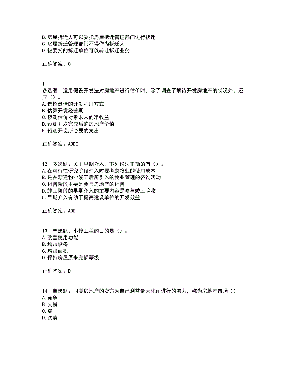 初级经济师《房地产经济》资格证书考试内容及模拟题含参考答案76_第3页