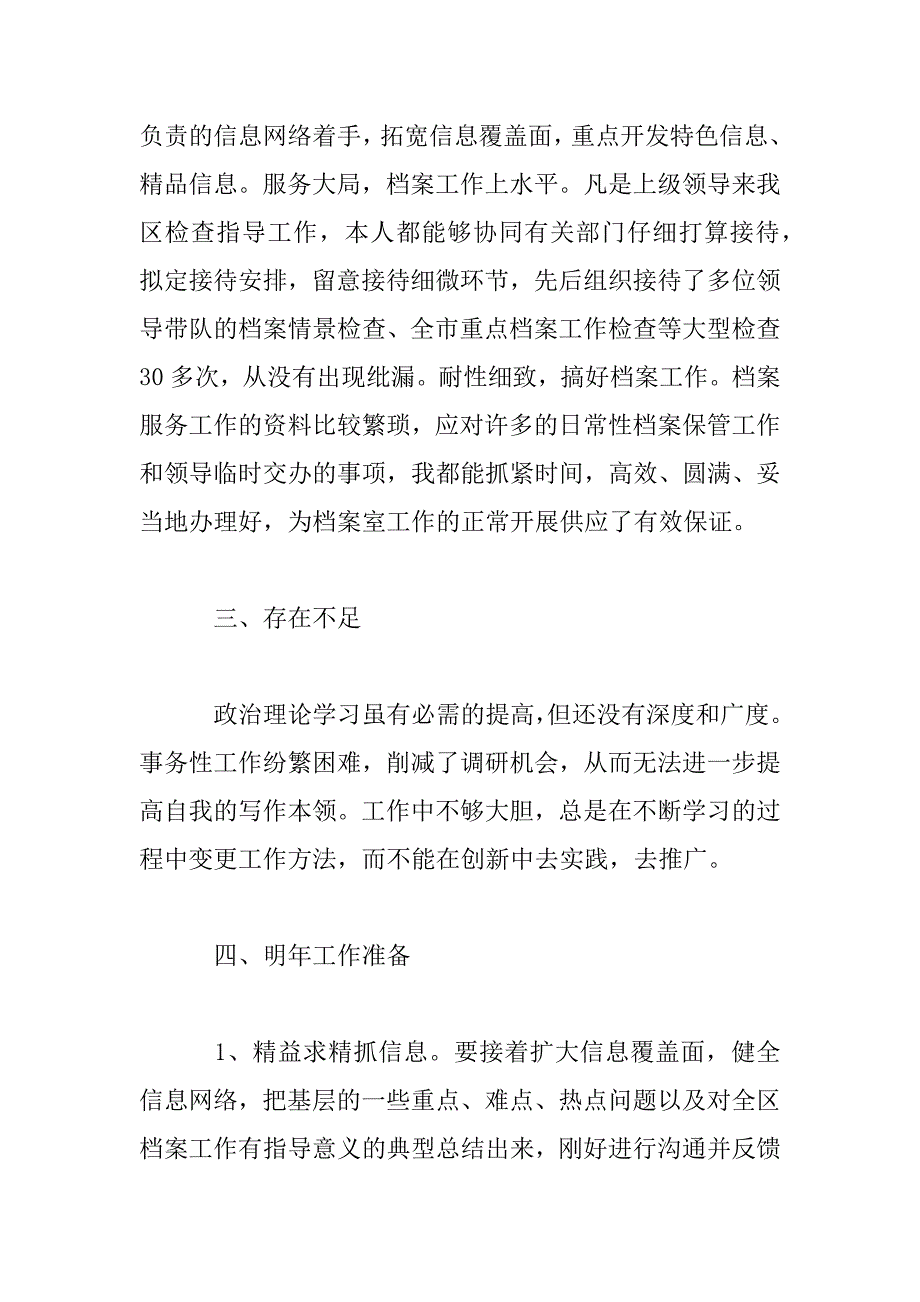 2023年档案室工作个人年度自查报告_第3页