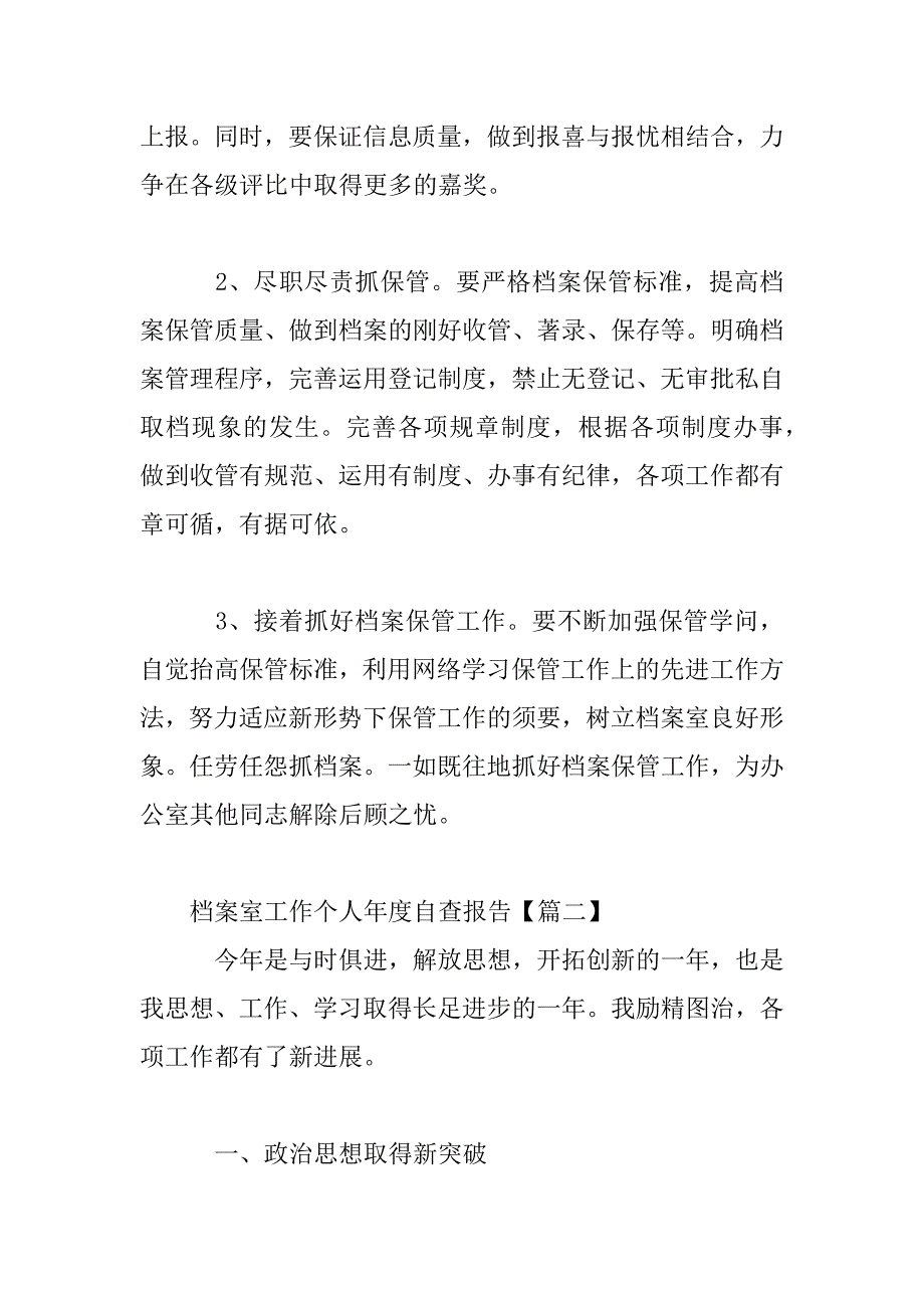 2023年档案室工作个人年度自查报告_第4页