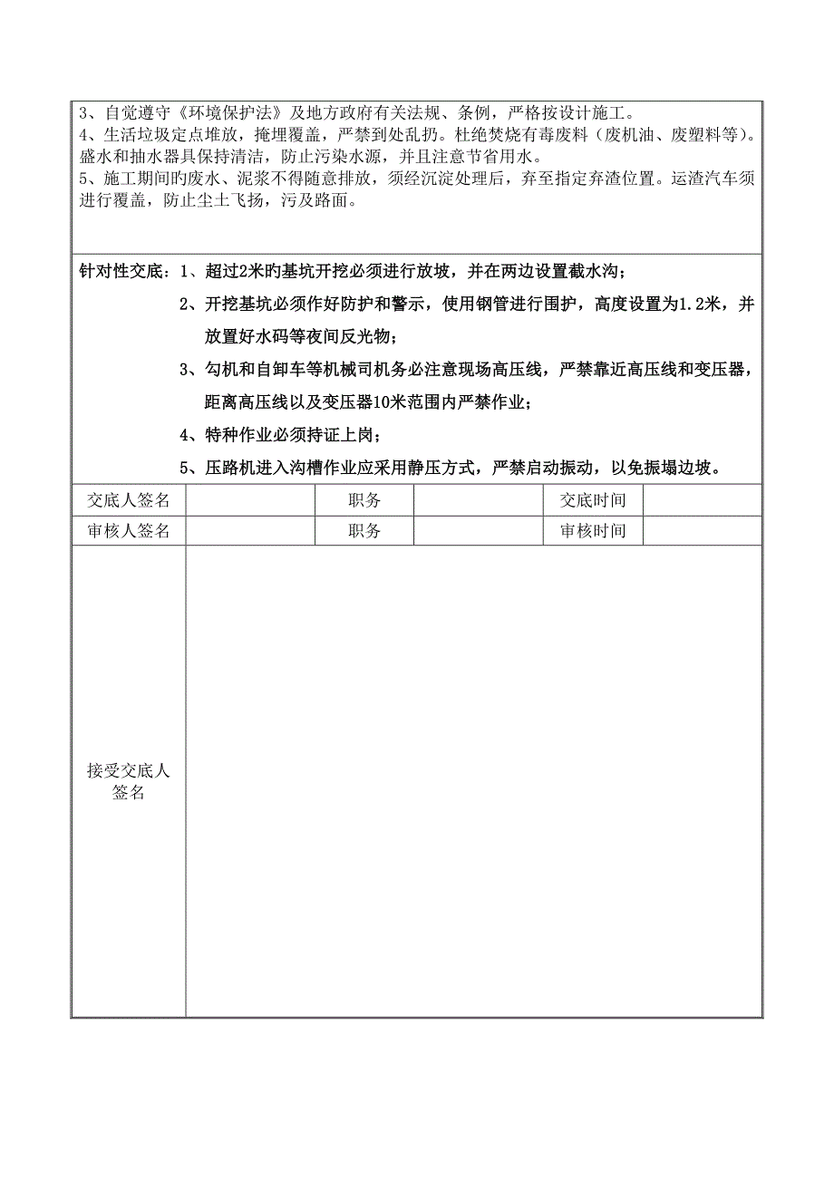 箱涵安全技术交底.docx_第3页