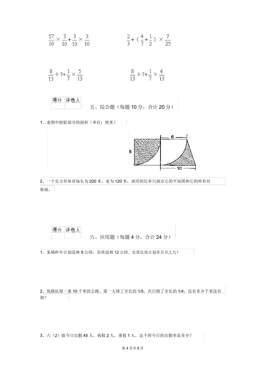 2020年小升初数学模拟考试试卷新人教版D卷(附解析).doc_第4页