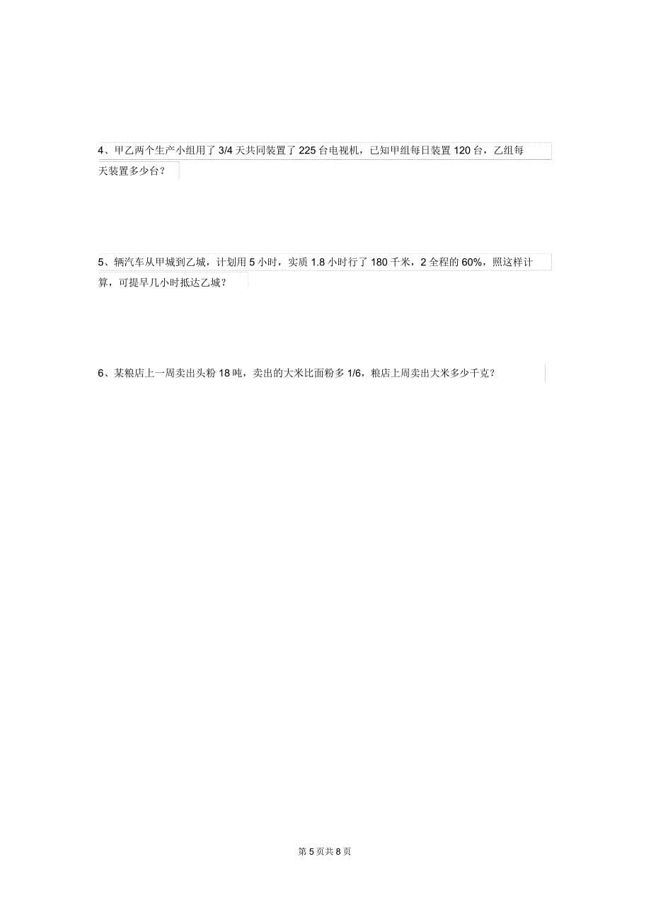 2020年小升初数学模拟考试试卷新人教版D卷(附解析).doc_第5页