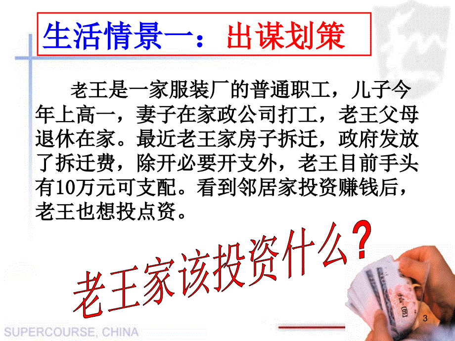 投资理财的选择PPT教学课件_第3页