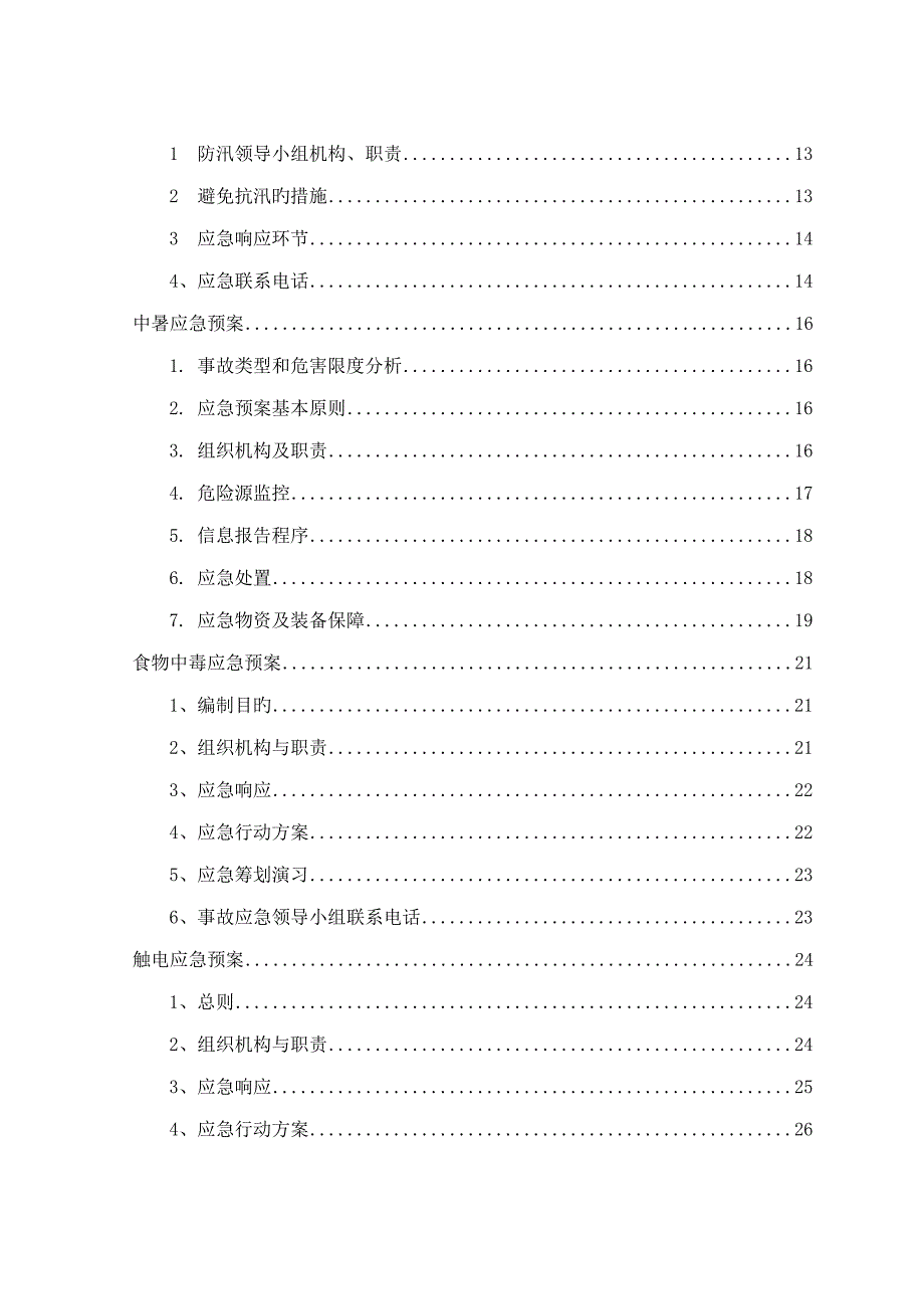 梁场应急预案_第2页