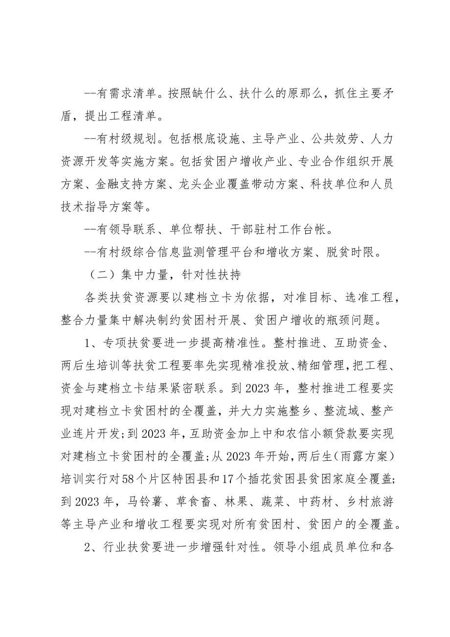 2023年村级精准扶贫帮扶措施计划新编.docx_第5页