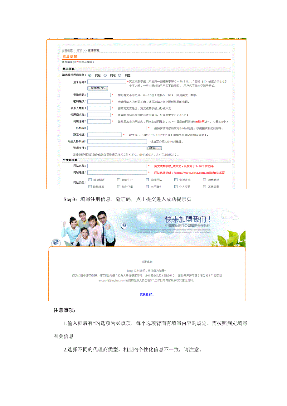 浙江移动渠道商管理操作标准手册_第3页