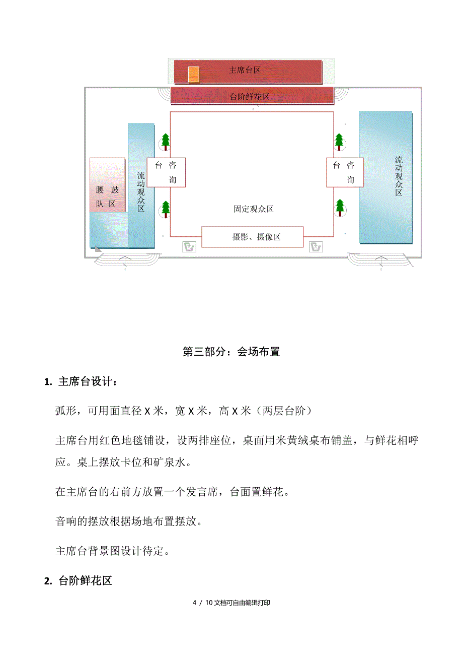 会场布置策划方案全_第4页