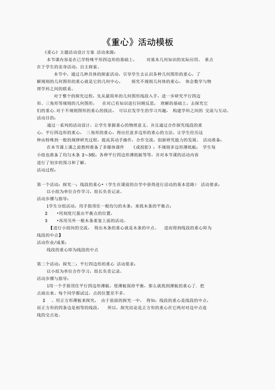平行四边形课题学习《重心》活动模板_第1页