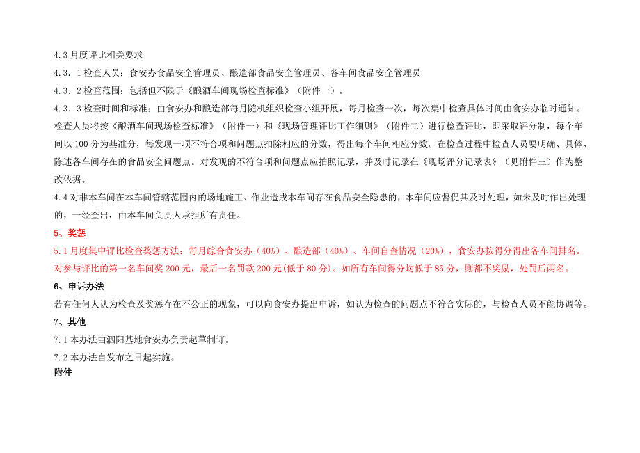 酿酒车间食品安全日常管理办法_第2页