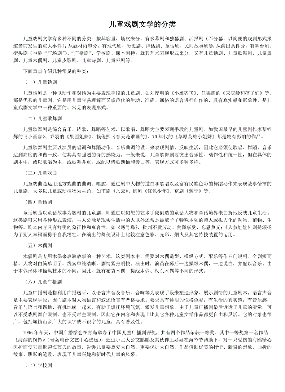 儿童戏剧文学的分类_第1页