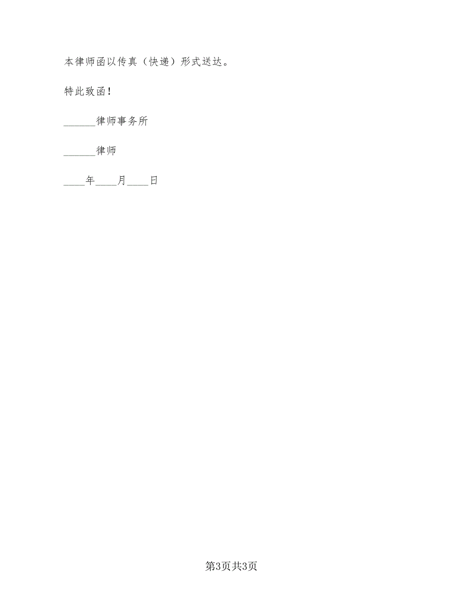 律师函范本(律师精华)_第3页