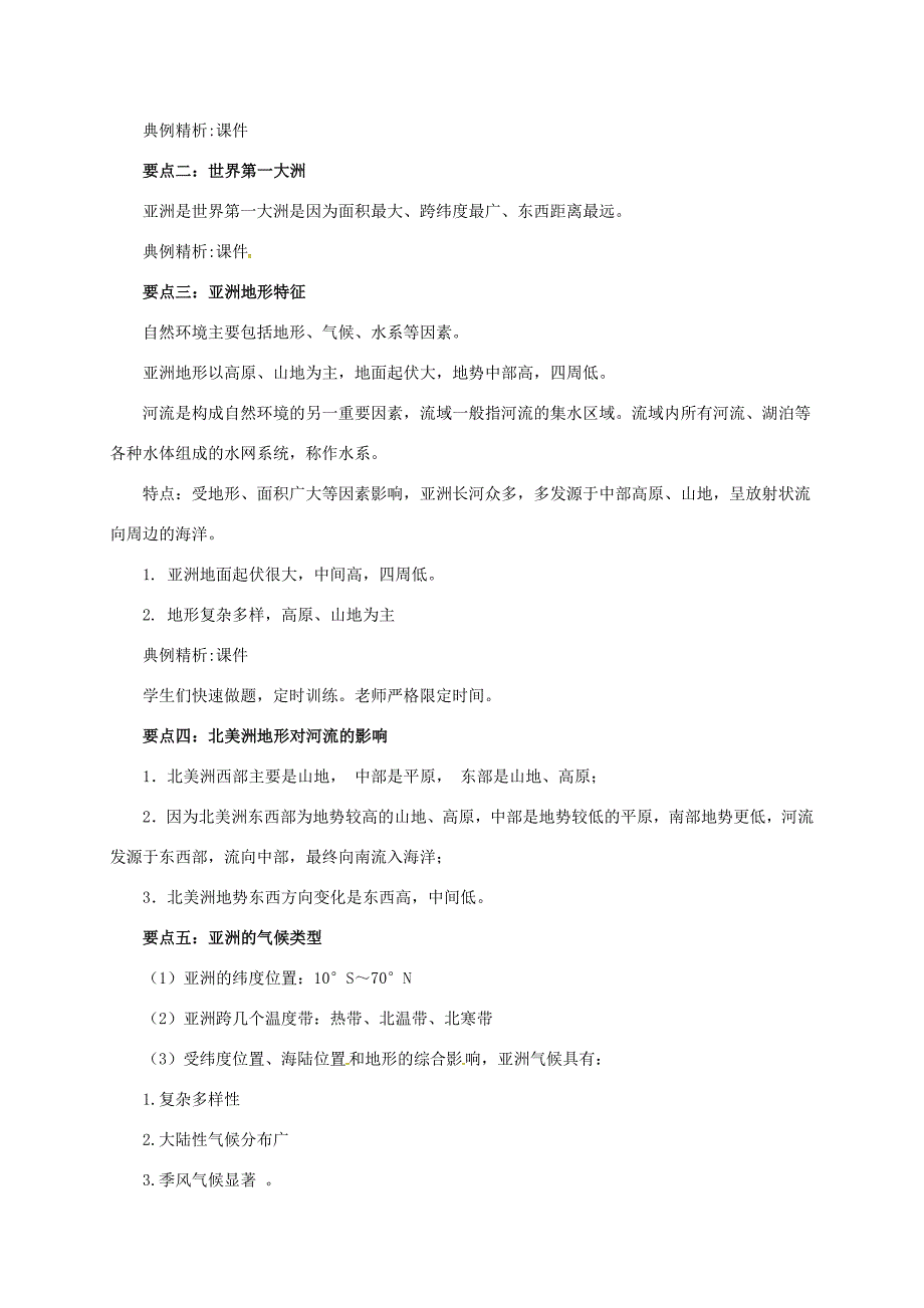 七年级地理下册第六章我们生活的亚洲章末复习导学案新版新人教版新版新人教版初中七年级下册地理学案_第3页