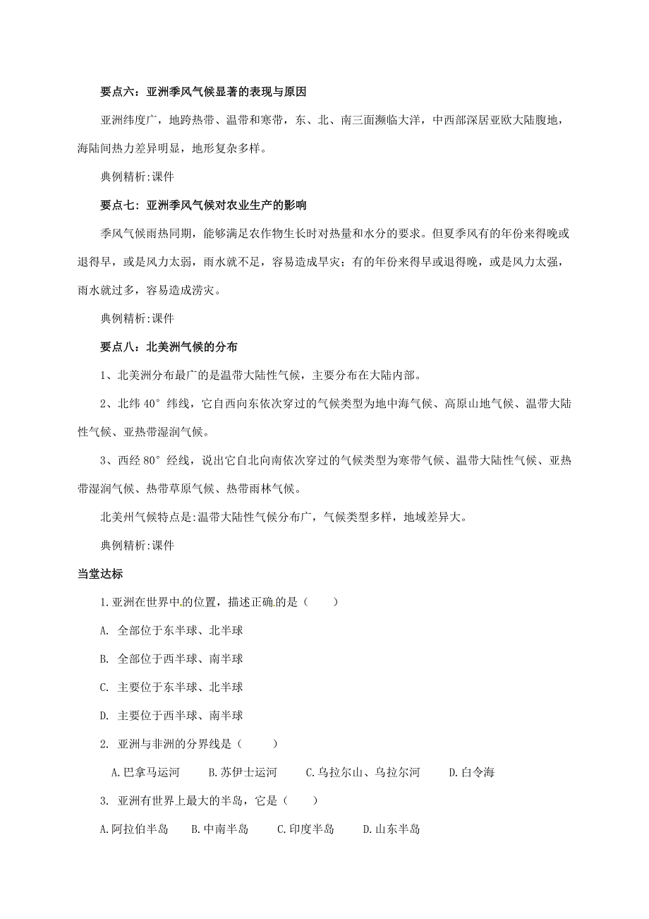 七年级地理下册第六章我们生活的亚洲章末复习导学案新版新人教版新版新人教版初中七年级下册地理学案_第4页