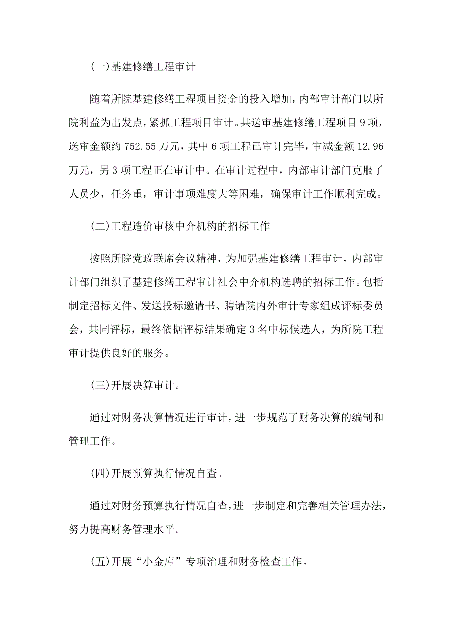 2023年部门内部管理工作总结_第2页