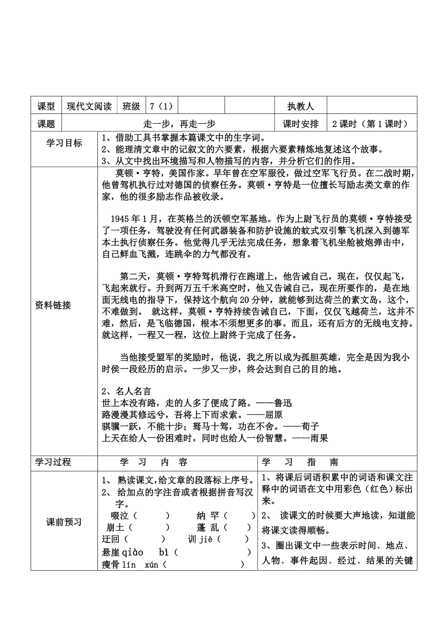 走一步再走一步导学案3_第1页