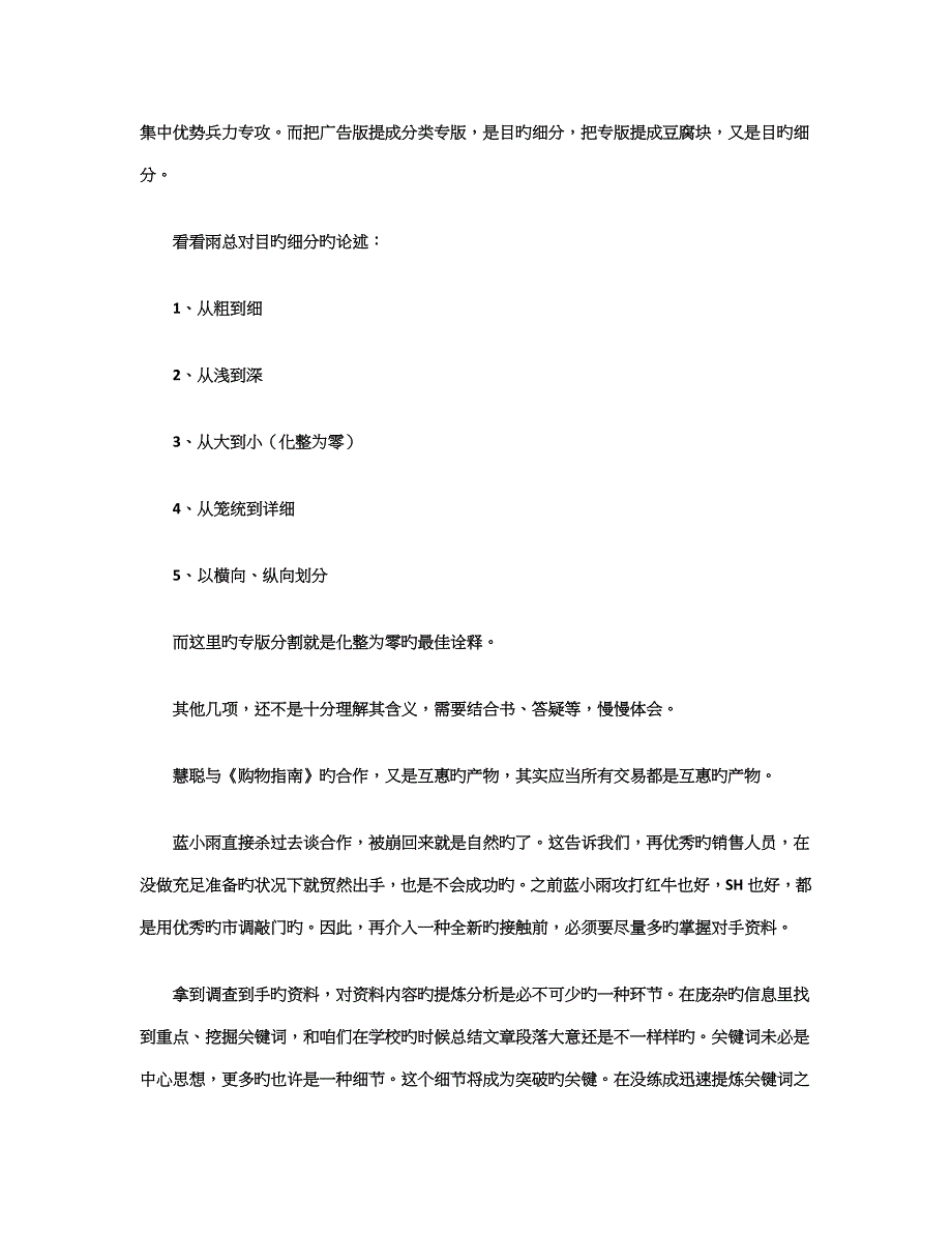 后后如何向销售冠军学习借鉴销售实战经验_第2页