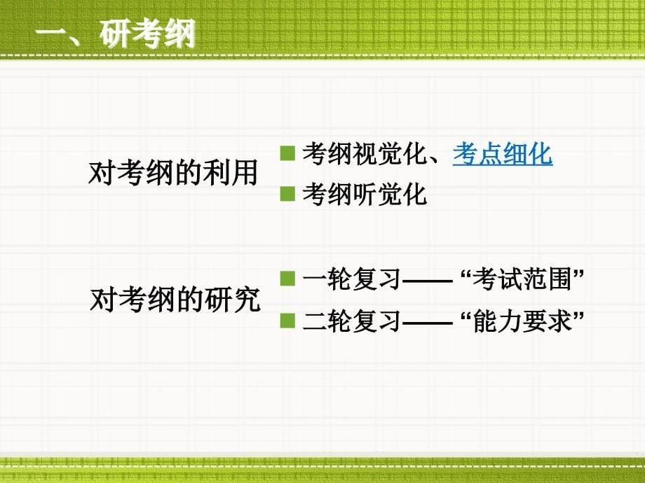 高考生物二轮复习研讨会一深入研究定方向_第5页