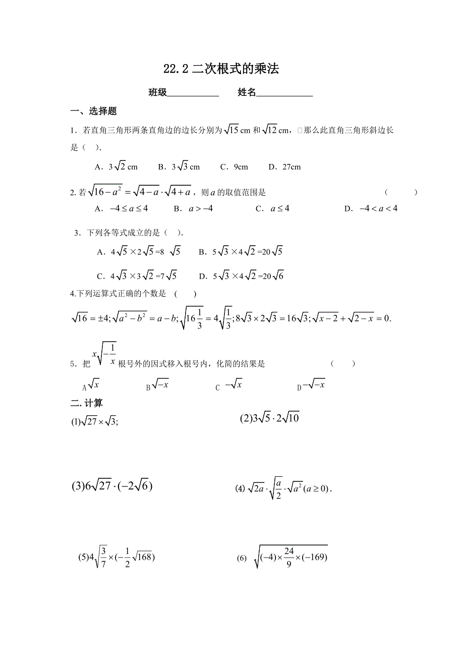 32二次根式乘法_第1页