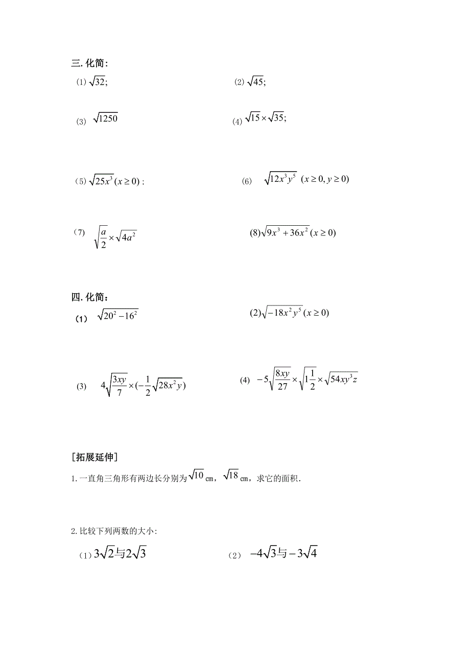 32二次根式乘法_第2页