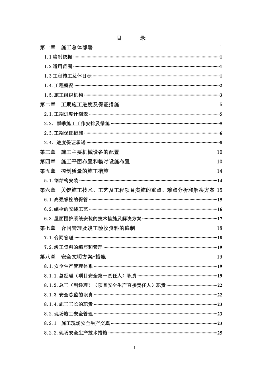 亨氏钢结构工程施工组织设计方案827_第2页