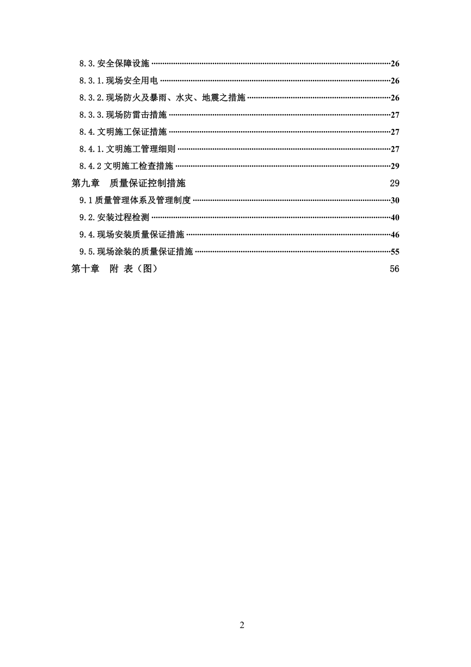 亨氏钢结构工程施工组织设计方案827_第3页