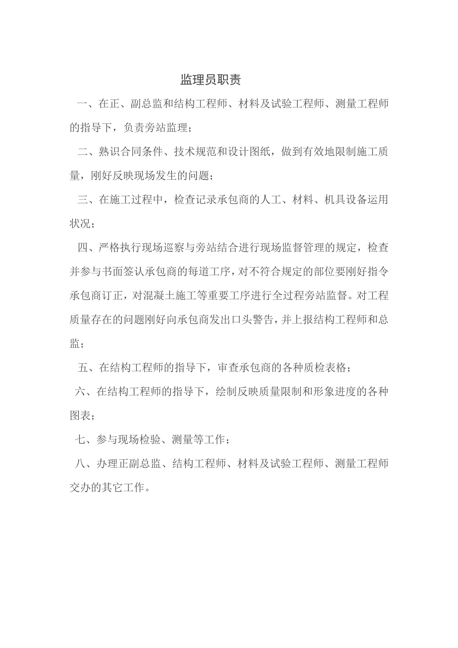 建筑工程资料员岗位职责_第3页