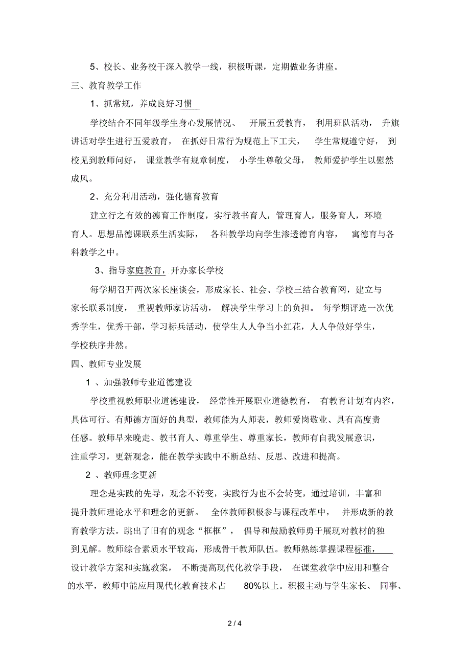 学校教育督导评估自查报告_第2页