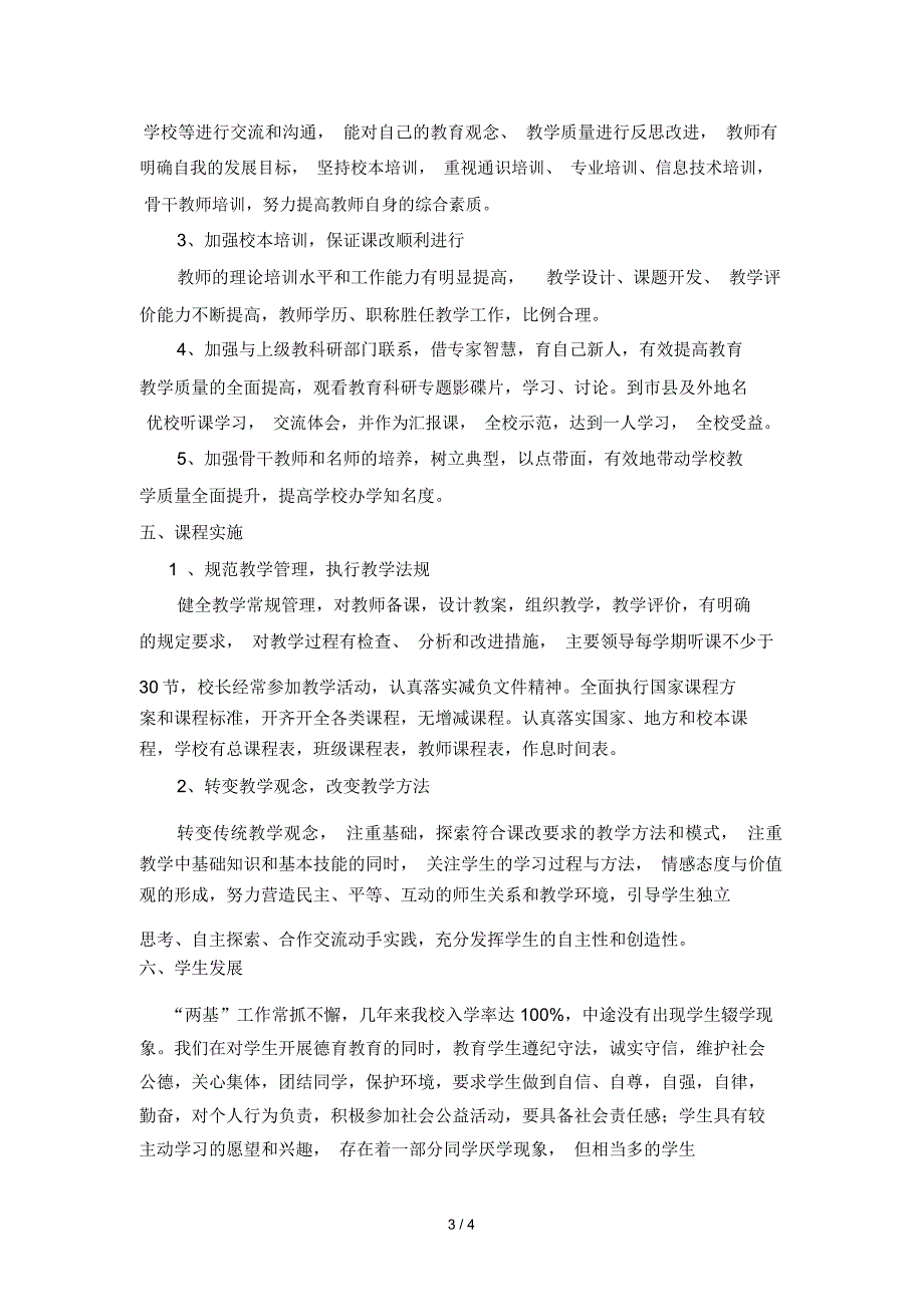 学校教育督导评估自查报告_第3页