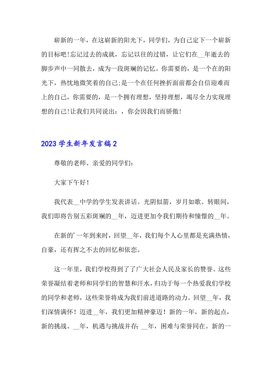 2023学生新年发言稿_第2页