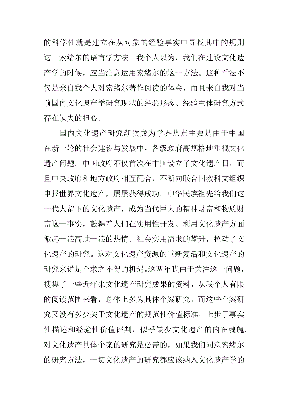 文化遗产的意义.docx_第4页