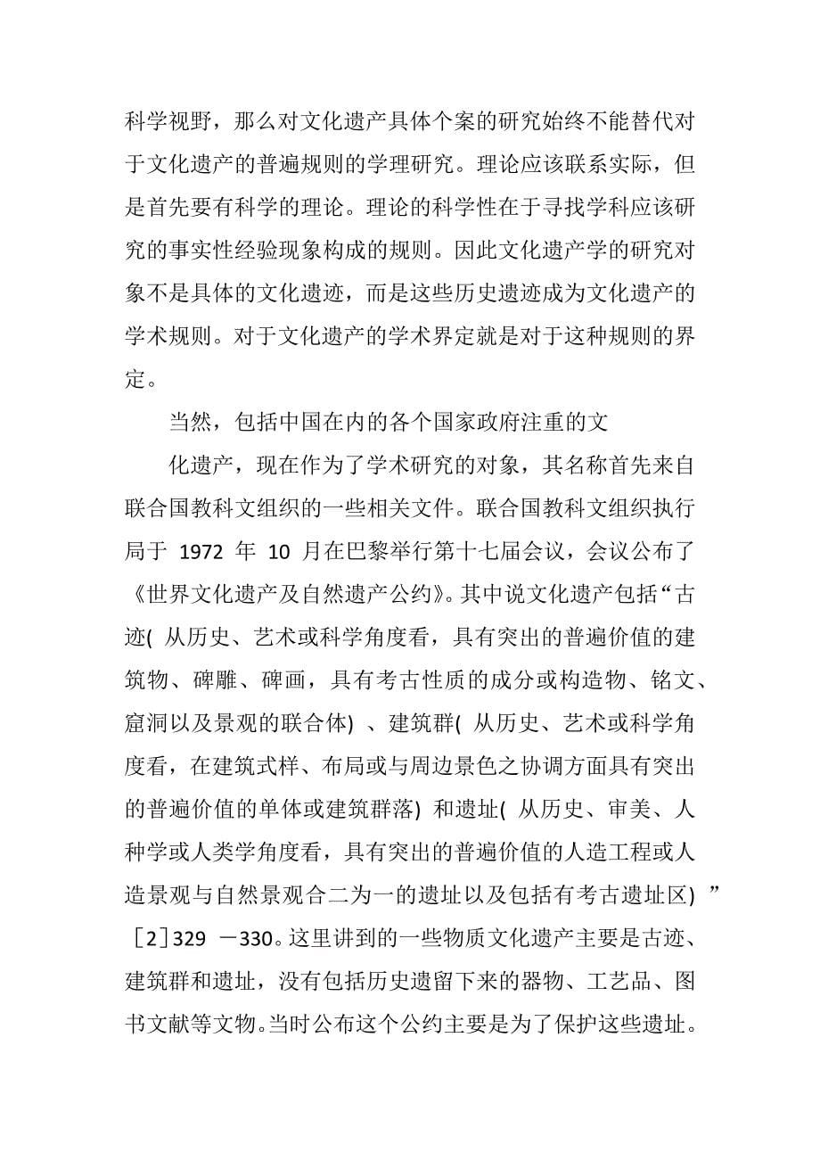 文化遗产的意义.docx_第5页