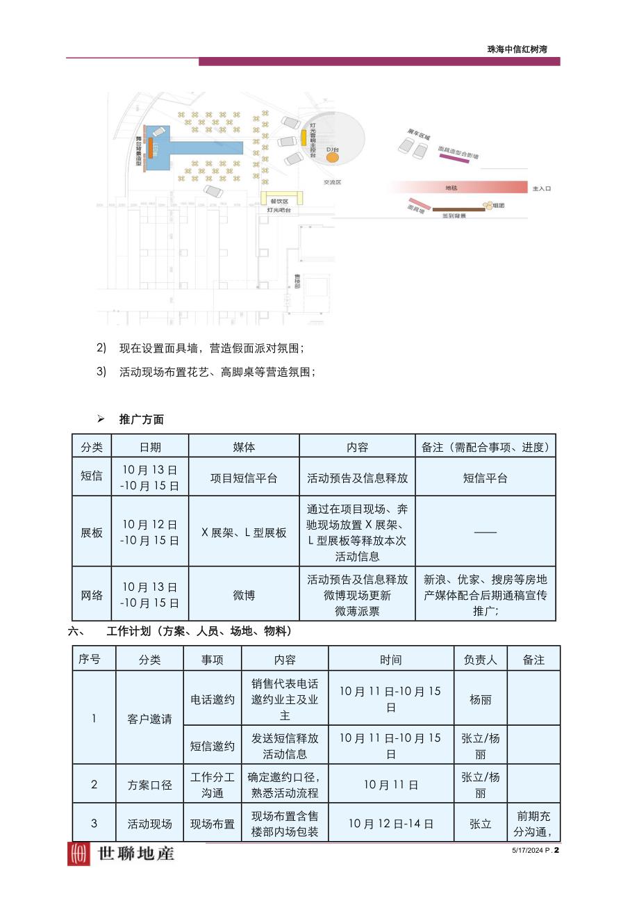 中信红树湾某汽车新车发布会活动方案（DOC6页）_第2页