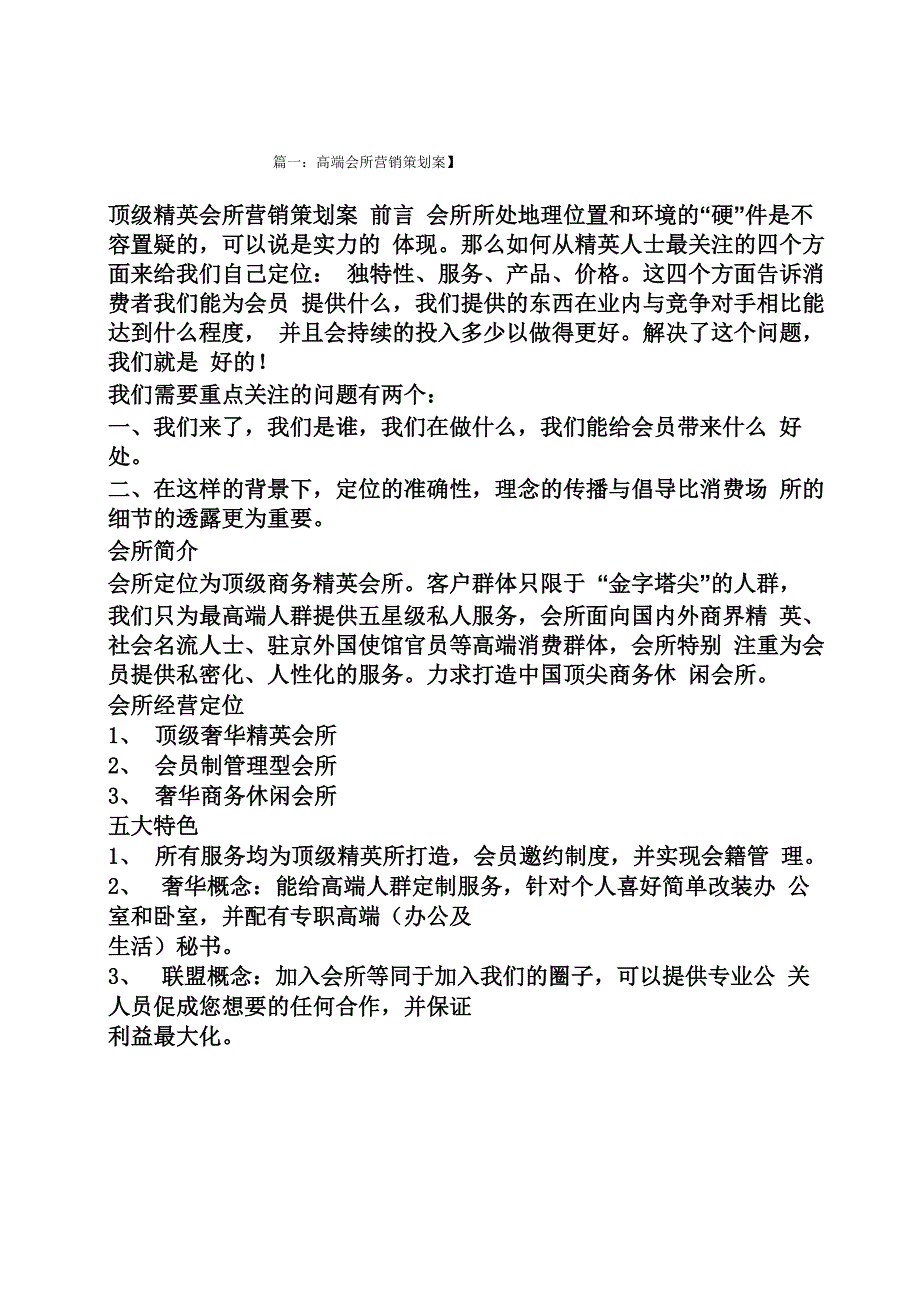 会所营销策划方案_第1页