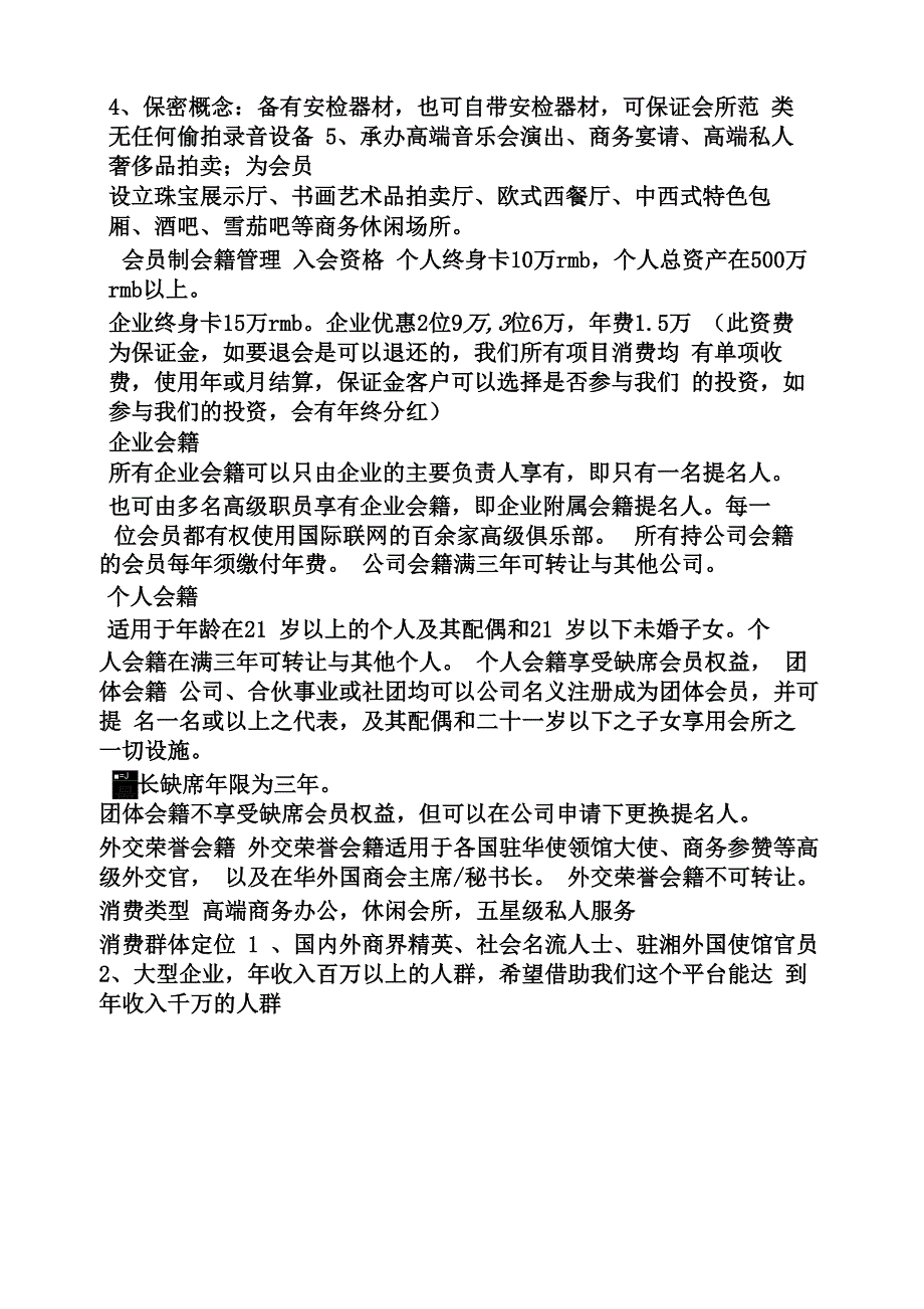 会所营销策划方案_第2页